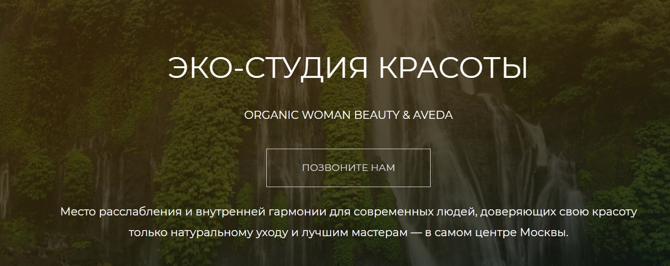 ЭКО-СТУДИЯ КРАСОТЫ