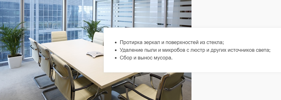 Уборка офисов и квартир