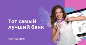 Онлайн-журнал банка Точка: Ваш путеводитель по финансовому успеху