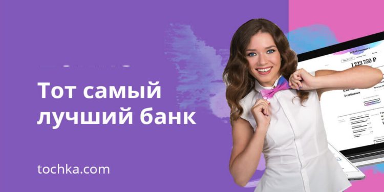 Онлайн-журнал банка Точка: Ваш путеводитель по финансовому успеху