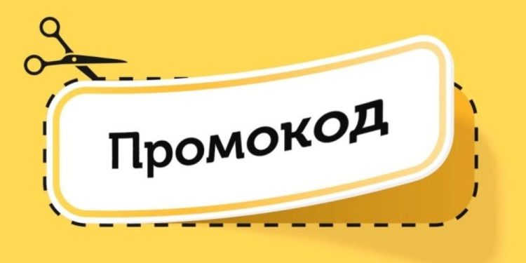 Промокоды: что это, где найти и как использовать? Обзор портала Promokodi.net